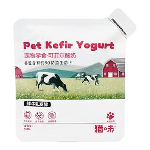 猎味可菲尔宠物酸奶狗猫专用无乳糖乳酸益生菌补水利尿助消化饮品