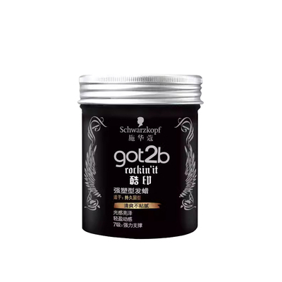 施华蔻got2b发泥发蜡哑光造型