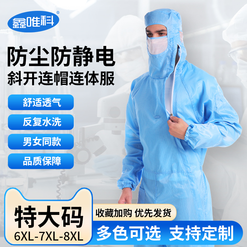 特大码斜拉网格防静电连体服一体式无尘防护洁净车间工作服男女