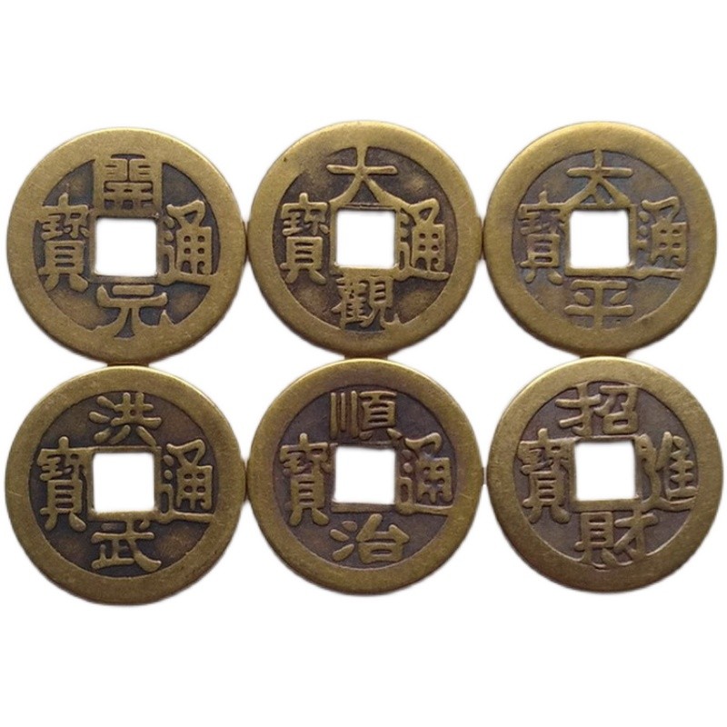 古钱币开元大观太平洪武顺治