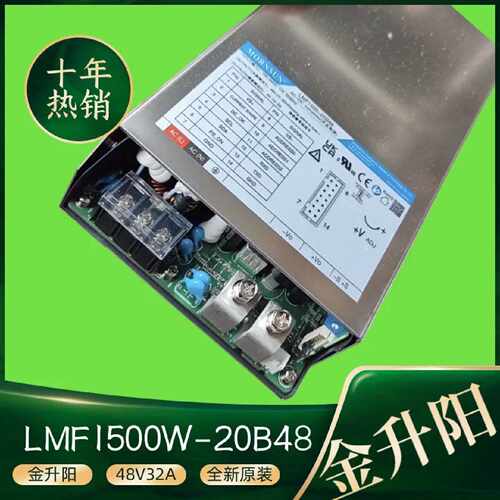 溢价-金升阳LMF1500W-20B48开关电源220v转变压器金