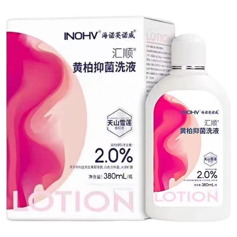 海氏海诺黄柏抑菌洗液380ml/瓶
