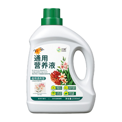 营养液植物通用型花肥家用盆栽发财树富贵竹绿萝多肉花卉绿植肥料