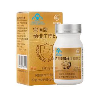 麦芽硒维e片硒片补硒硒元素正品抗晒片增强hpv免疫力提高女性补硒