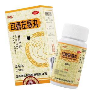 佛慈耳聋左慈丸200丸左慈耳聪丸耳聋左磁丸浓缩丸头晕目眩滋肾肝A
