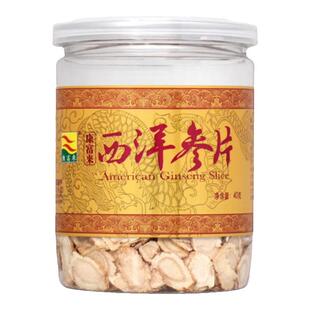 康富来西洋参片40g/罐官方正品加拿大进口西洋参切片花旗参人参片