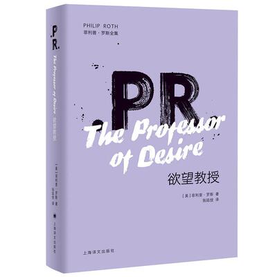 菲利普罗斯全集：欲望（2019年新版）大卫凯普什系列《乳房》前篇 普利策奖 2011年布克文学奖获奖作家 YW 云图推荐