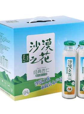 沙漠之花植物蛋白杏仁露饮料8瓶