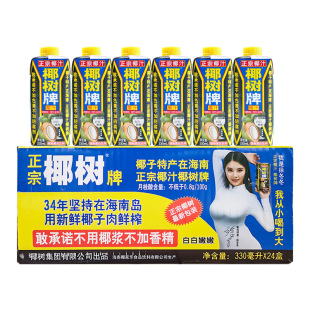 椰树新鲜生榨椰子汁330mlX24盒/6盒海南特产椰奶椰浆饮料