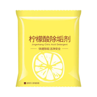 柠檬酸除垢剂食品级强效去水垢茶渍烧水壶清洁剂家用一泡即净