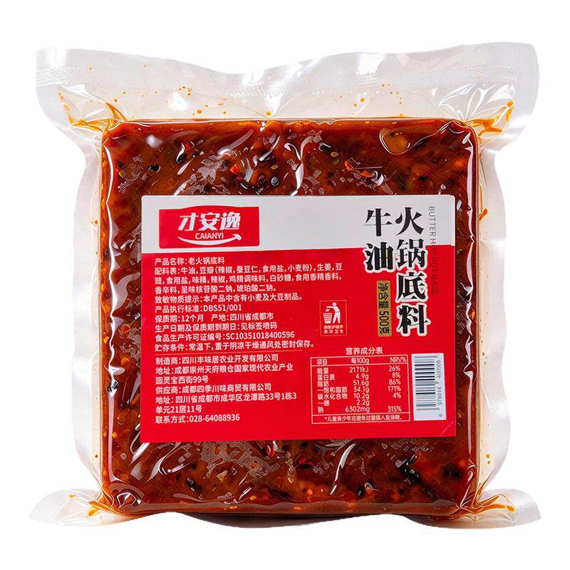 四川麻辣牛油火锅香油川粉组合