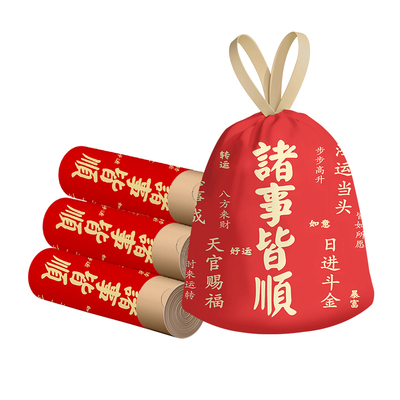 诸事皆顺印花抽绳垃圾袋