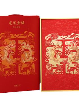 故宫文创龙凤金禧艺术挂画