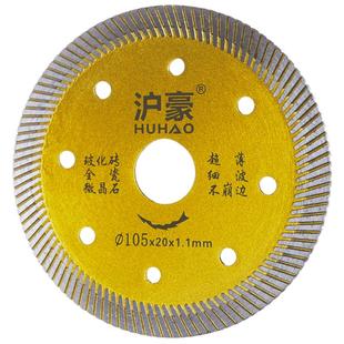 沪豪瓷砖切割片专用超薄干切王大理石岩板石材玻璃锯片角磨机云石