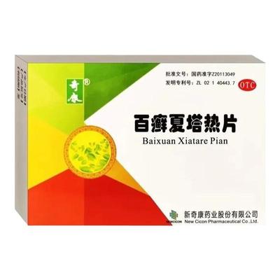 【奇康】百癣夏塔热片0.3g*24片/盒