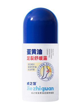 戒之馆蛋黄油足裂舒缓露足裂膏脚后跟干裂修护霜脚裂灵脚霜护足霜