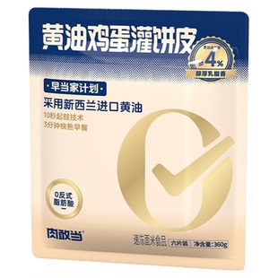 肉敢当黄油鸡蛋灌饼皮早餐半成品手抓饼煎饼袋装营养健康儿童早餐