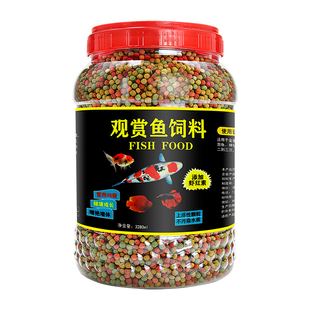 金鱼鱼食鱼饲料观赏鱼锦鲤增色鱼粮小颗粒不浑水专用大颗粒上浮型