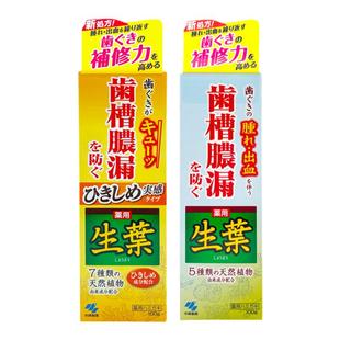 日本小林制药生叶牙膏齿槽脓漏牙周红肿胀牙龈出血止牙肉松动齿固
