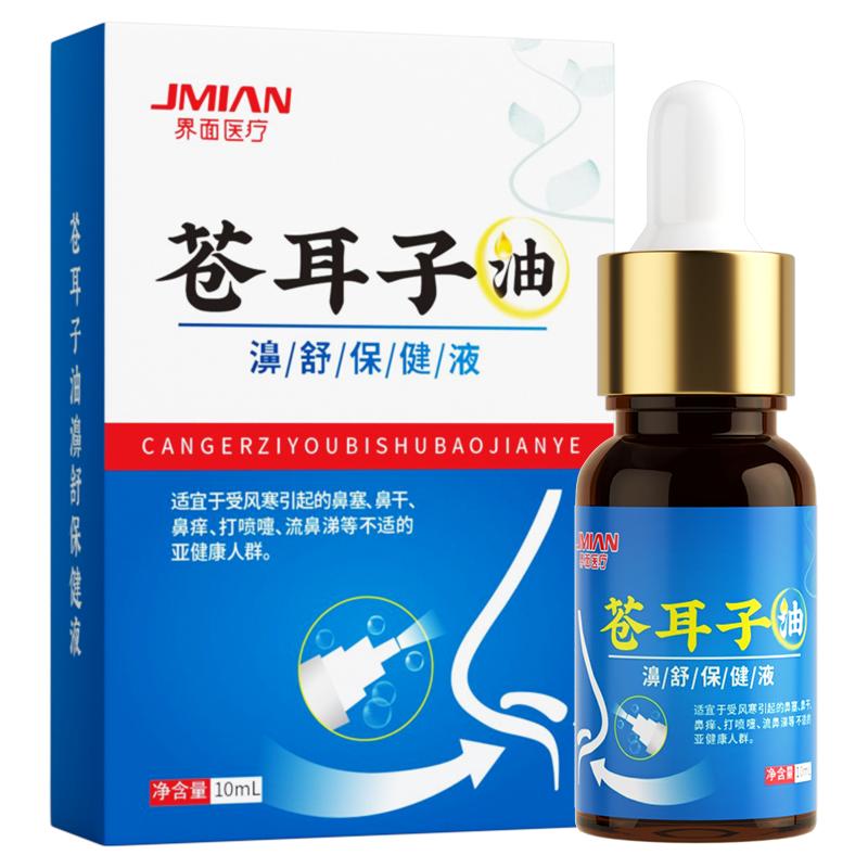 界面苍耳子鼻舒炎油儿童鼻塞通鼻神器膏贴滴鼻精油棉棒官方旗舰店