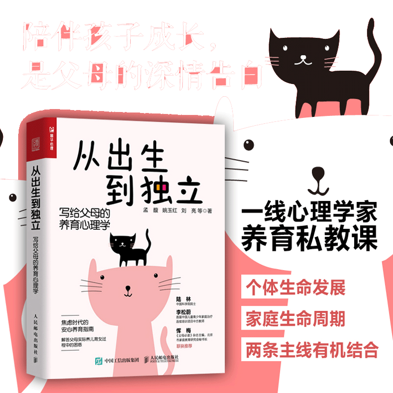 当当网从出生到独立亲子心理学
