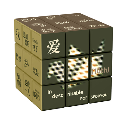 原创「自我」「爱」诗歌创意魔方