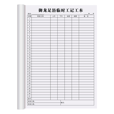 【足浴店记工本】31天带备注记工簿新款手帐本员工上班签到记录本