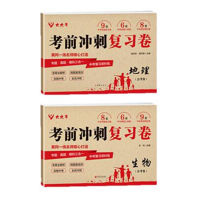 曙光初中生物地理会考真题总复习