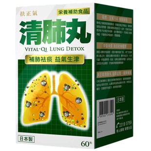 香港代购日本清肺丸养补肺丸扶正气清肺汤片润肺立清喘咳痰止