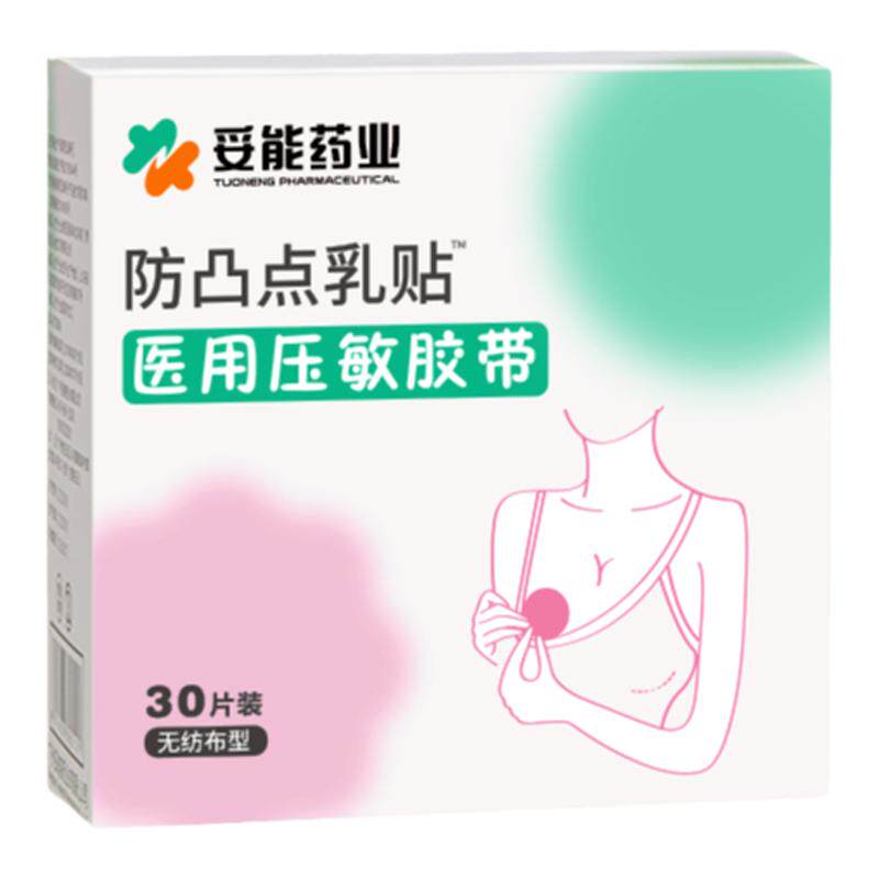 医用防凸点胸贴透气一次性胶带冬夏女男隐形敷贴乳晕乳头贴创可贴
