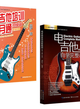 电吉他培训三月自学完整教程
