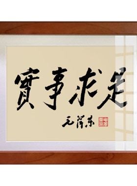 毛泽东诗词书法励志桌面摆件字画