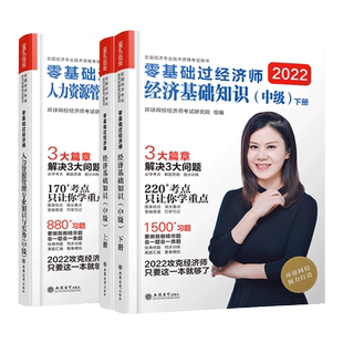 专业任选】备考刘艳霞零基础过中级经济师2026年教材同步训练环球网校题库母题经济基础知识人力资源管理师工商管理金融