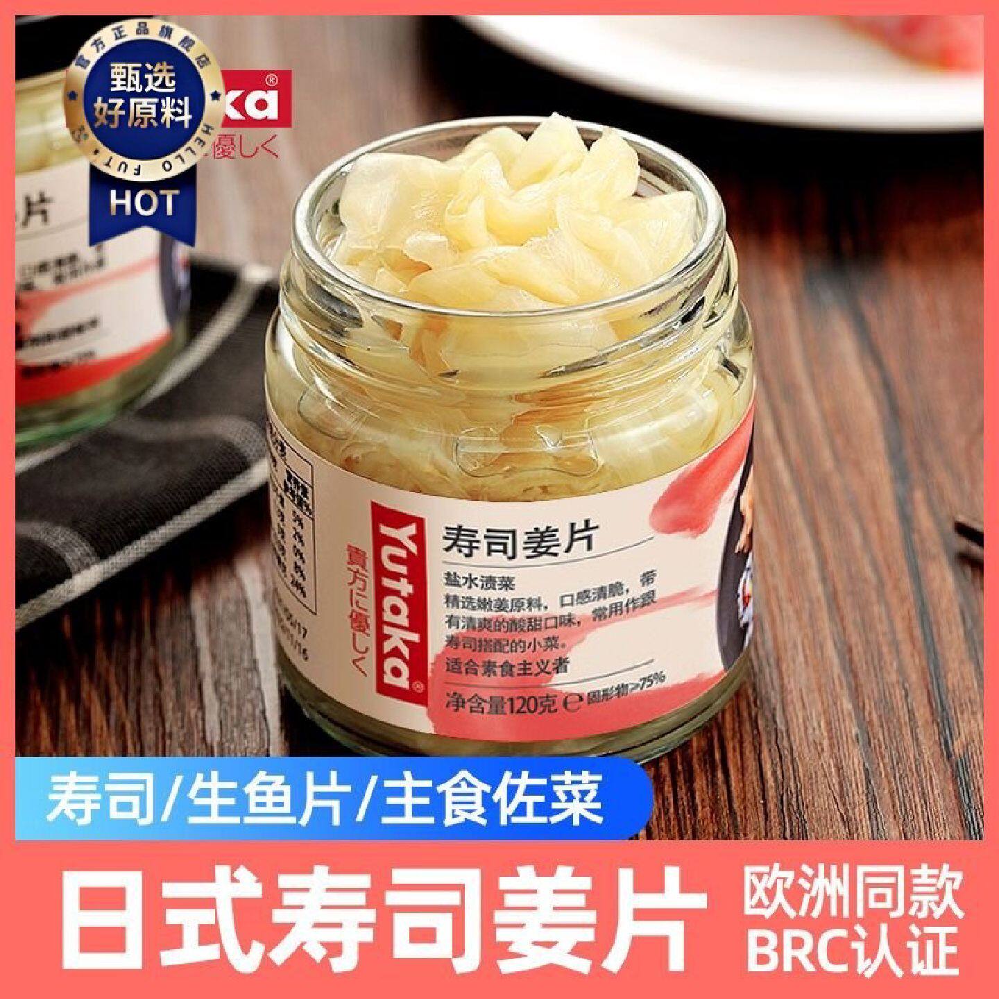 无添加即食寿司姜片120g酸甜醋泡姜片腌制日料泡姜咸菜食用小包装