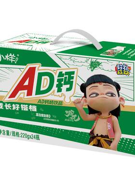 小样哪吒AD钙奶饮品乳酸菌220g饮料原味蓝莓味水蜜桃味小男孩酸奶