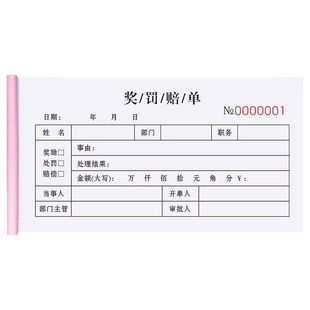 奖罚单员工罚款处罚奖励罚单二联公司申请入职登记本考勤表假条单