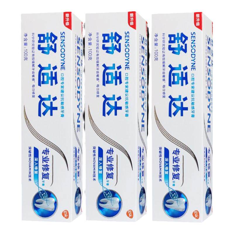 舒适达专业修复美，白膏20克10支敏感清洁护牙龈出保健呵护牙釉质