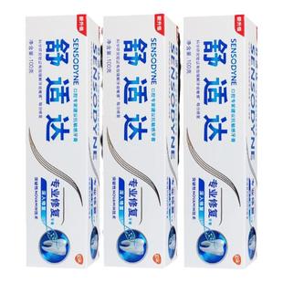 舒适达专业修复美，白膏20克10支敏感清洁护牙龈出保健呵护牙釉质