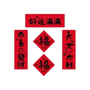 2026新年装饰品马年门锁磁吸迷你小对联智能锁入户门贴纸春联