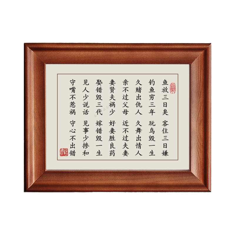 鱼放三日臭古人智慧字画摆件挂画