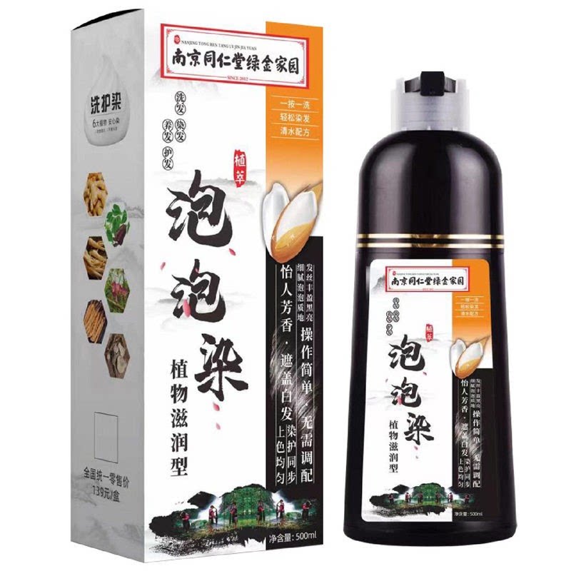 南京同仁堂植物染发剂泡泡染遮白