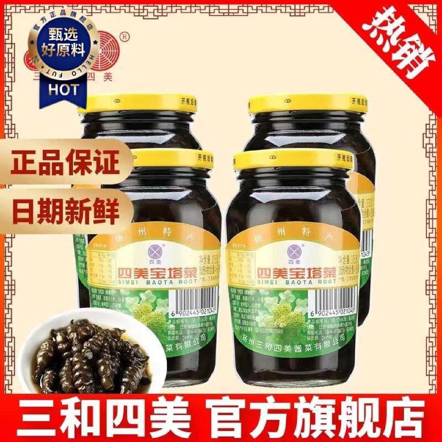 【三和四美】酱菜宝塔菜下饭菜甜酱甘露扬州特产地环螺丝菜4瓶装