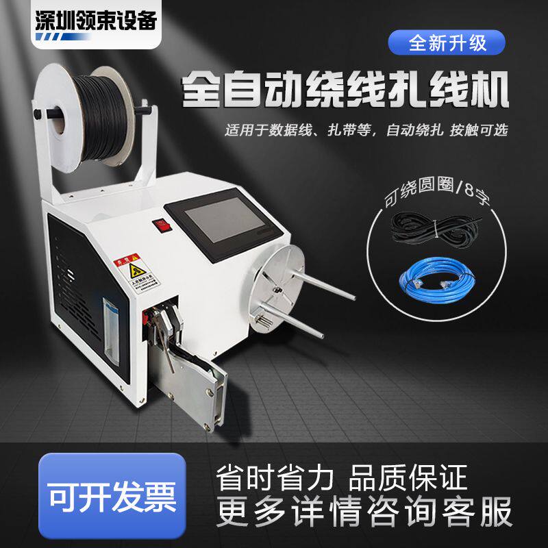 全自动绕线扎线机多功能数据线调节捆线绑线机电源线USB线扎带机