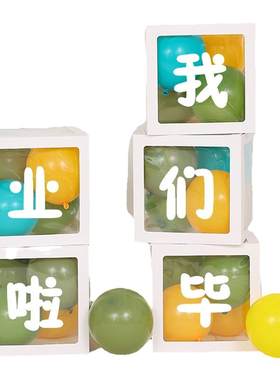 毕业氛围布置气球装饰