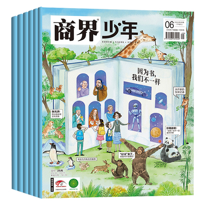 24年起订任选商界少年