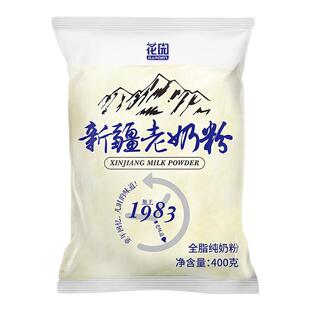 花园老奶粉全脂新疆石河子兵团高钙蛋白袋装大学生成人营养全脂奶