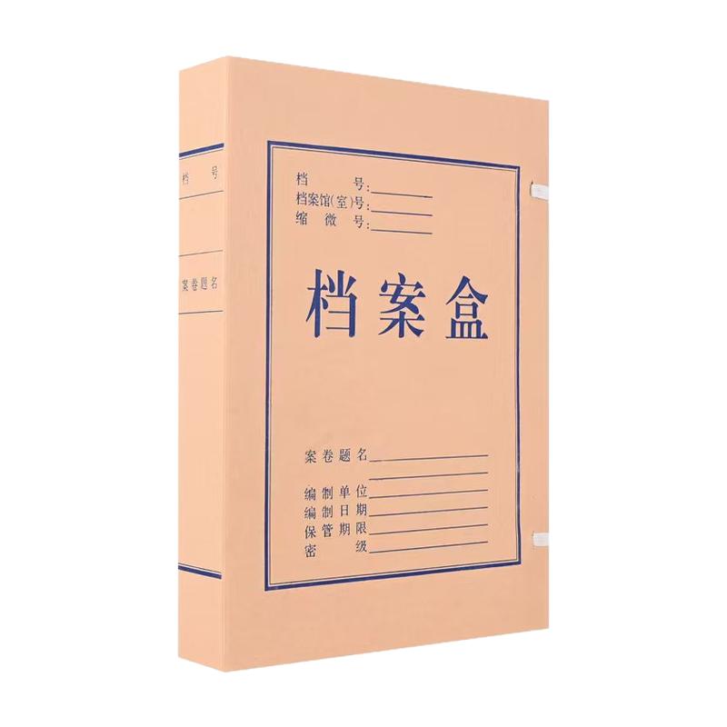 20個裝檔案盒文件資料盒硬紙板國產(chǎn)無酸進口紙定制文件盒裝訂檔案專用盒牛皮紙文件資料收納盒