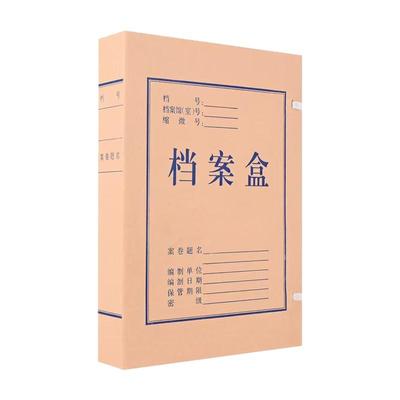 20个装档案盒文件资料盒硬纸板国产无酸进口纸定制文件盒装订档案专用盒牛皮纸文件资料收纳盒