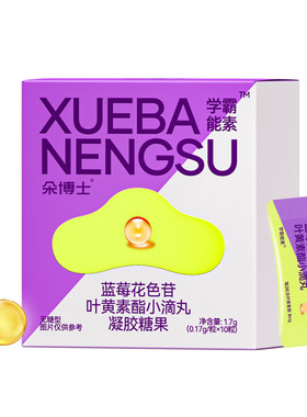 朵博士专利叶黄素酯爆珠小滴丸