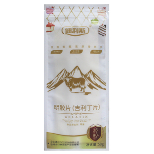 迪利斯吉利丁片50g明胶片果冻布丁慕斯蛋糕奶酪棒烘焙原料凝胶片